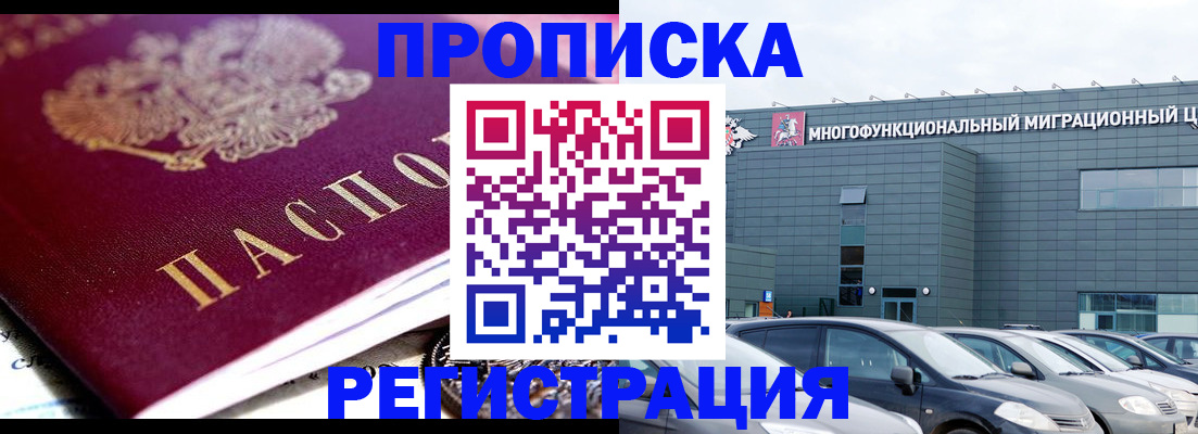 прописка иностранных граждан в Радужном