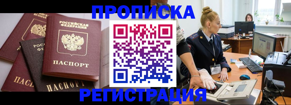 прописка паспорт в Радужном